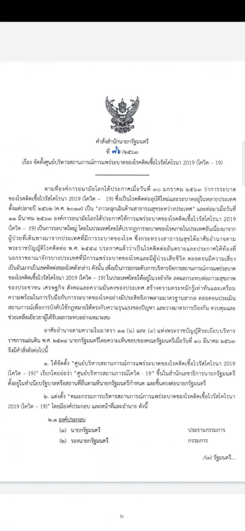 นายกฯเซ็นตั้ง “ศูนย์บริหารสถานการณ์โคโรนา” 28อรหันต์-ลุย6ภารกิจ