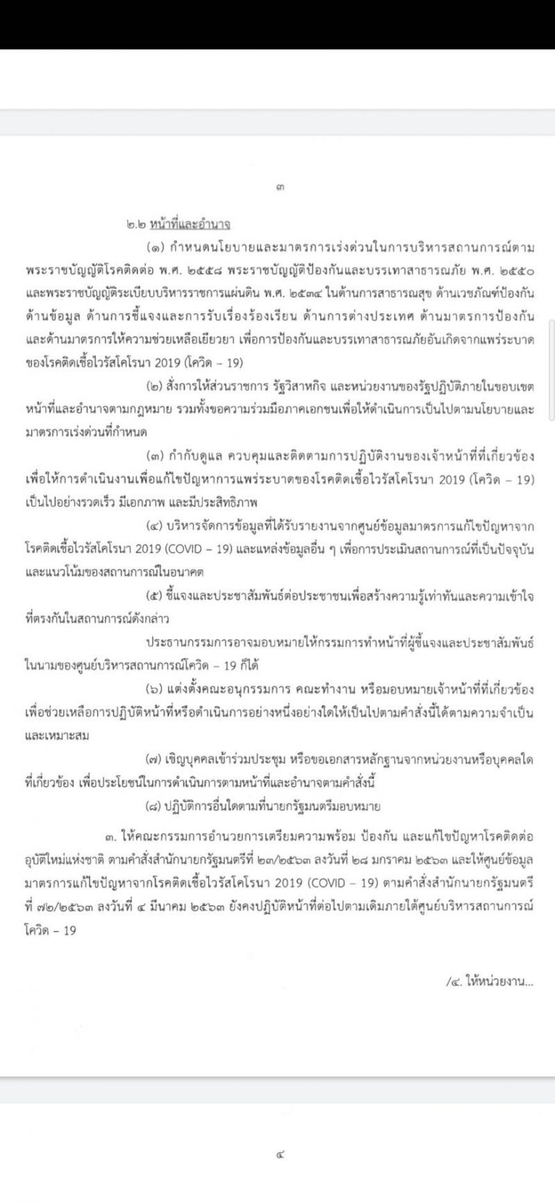 นายกฯเซ็นตั้ง “ศูนย์บริหารสถานการณ์โคโรนา” 28อรหันต์-ลุย6ภารกิจ