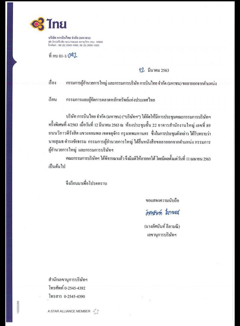 ดีดี“บินไทย”ไขก๊อก  เซ่นพิษโคโรนามีผล11เม.ย.นี้