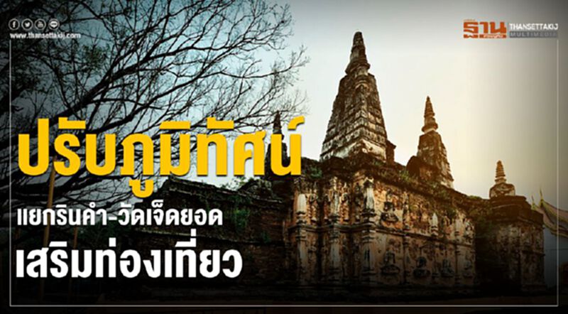 ปรับภูมิทัศน์แยกรินคำ-วัดเจ็ดยอดเสริมท่องเที่ยว ปรับภูมิทัศน์แยกรินคำ-วัดเจ็ดยอดเสริมท่องเที่ยว
