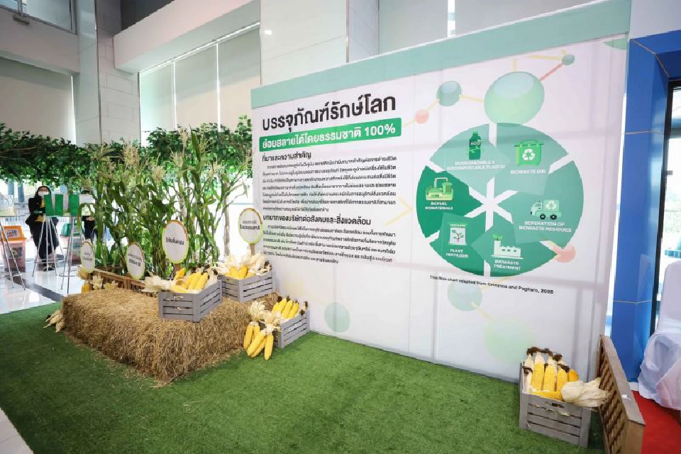 เอ็มเทค-สวทช. จับมือ ซีพี ออลล์ ปั้นนวัตกรรมบรรจุภัณฑ์รักษ์โลก