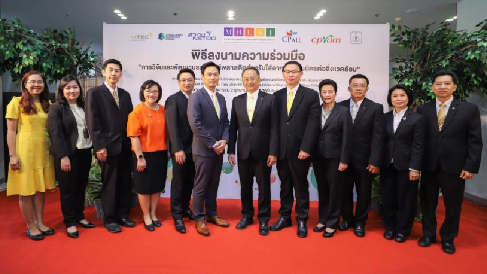 เอ็มเทค-สวทช. จับมือ ซีพี ออลล์ ปั้นนวัตกรรมบรรจุภัณฑ์รักษ์โลก