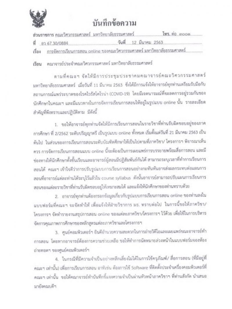 วิศวะมธ.ปรับการเรียนสอนออนไลน์ เลี่ยงไวรัส