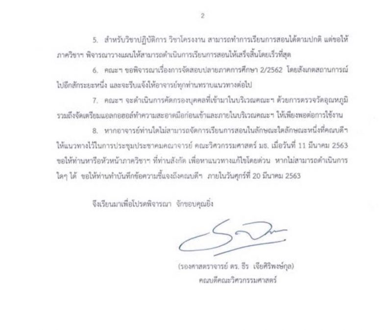 วิศวะมธ.ปรับการเรียนสอนออนไลน์ เลี่ยงไวรัส