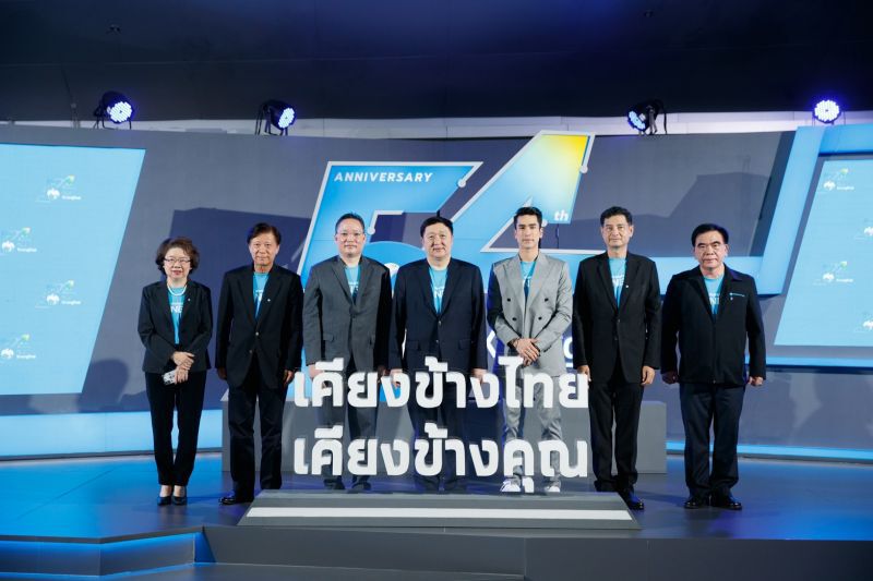 กรุงไทยฉลอง 54 ปี ประกาศต่อยอดธุรกิจ-เสริมแกร่งศก.ไทย