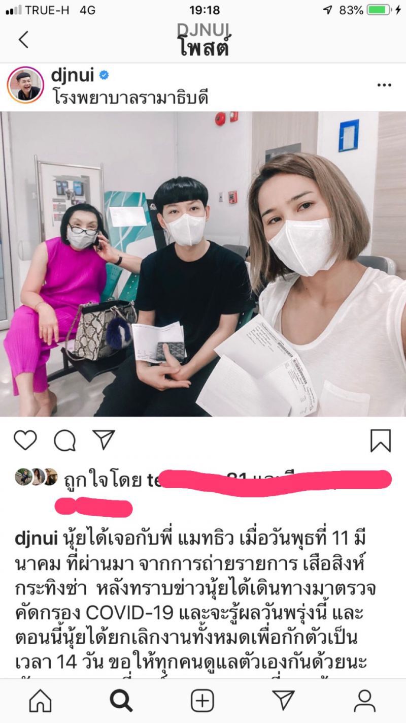 “นุ้ย-ม้า-แมร์”พบแพทย์ตรวจไวรัส หลังสัมผัส”แมทธิว”