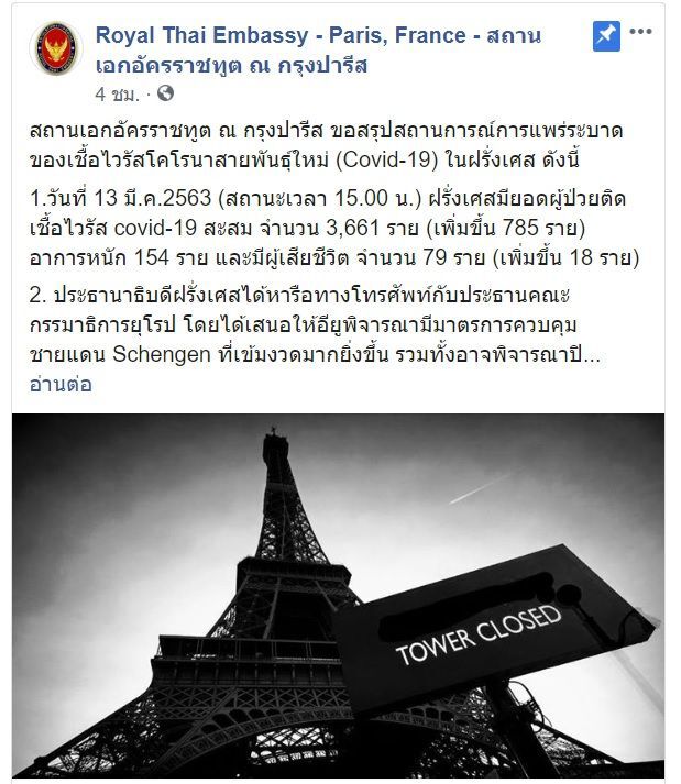 ฝรั่งเศสติดเชื้อพุ่ง วันเดียว 785 ราย