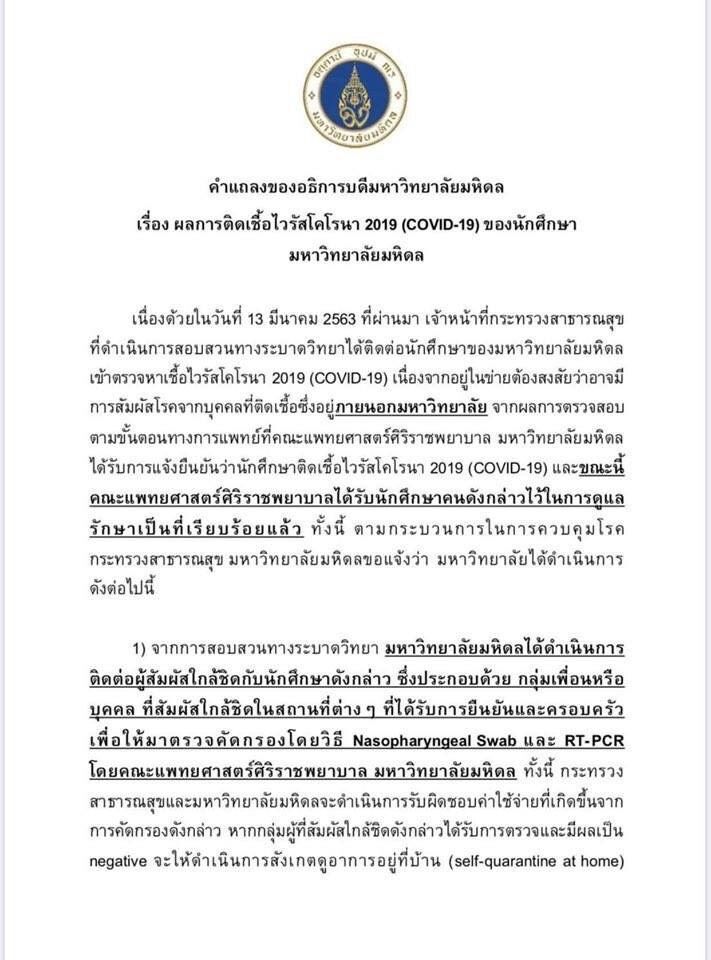 ม.มหิดล พบน.ศ. ติดไวรัสโคโรนา