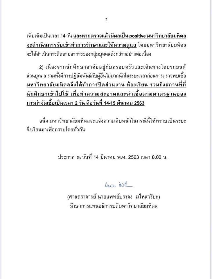 ม.มหิดล พบน.ศ. ติดไวรัสโคโรนา