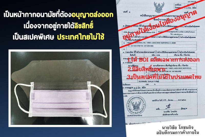 “ปชป.”พร้อมรับการตรวจสอบ ปมส่งออกหน้ากากอนามัย