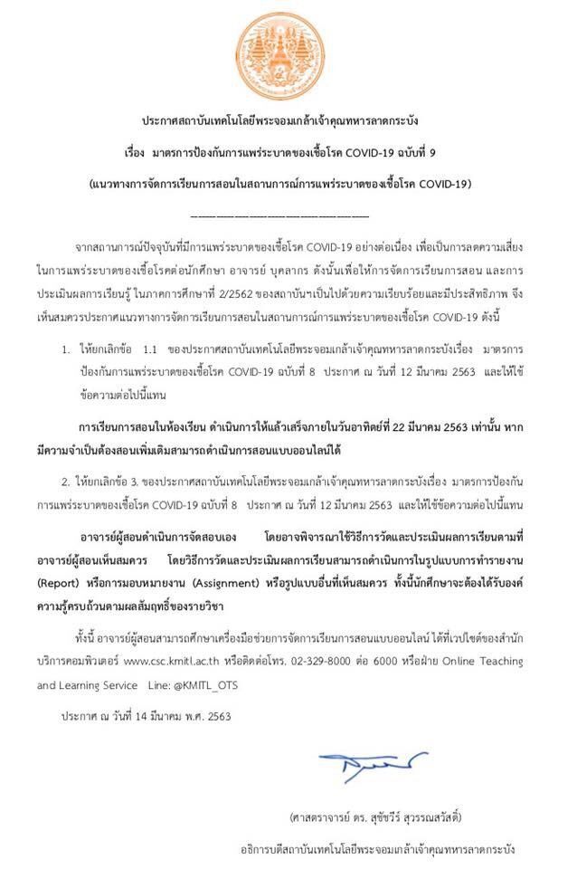 ลาดกระบัง นำร่อง เรียนออนไลน์เต็มรูปแบบ
