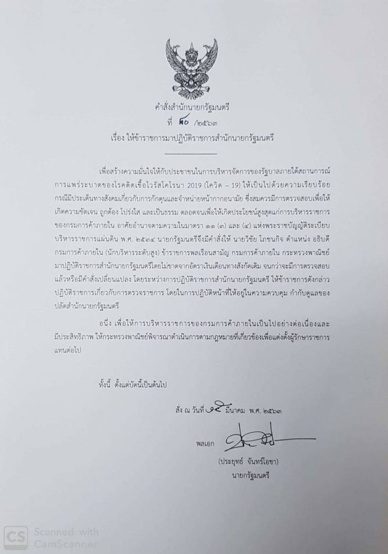 "วิชัย"เปิดใจ ผมหมดหน้าที่แล้ว 