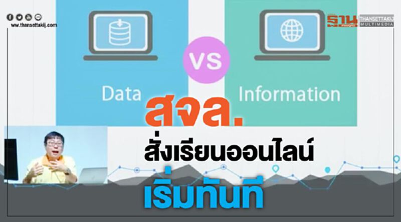 สจล.สั่งเรียนออนไลน์เริ่มทันที สจล.สั่งเรียนออนไลน์เริ่มทันที