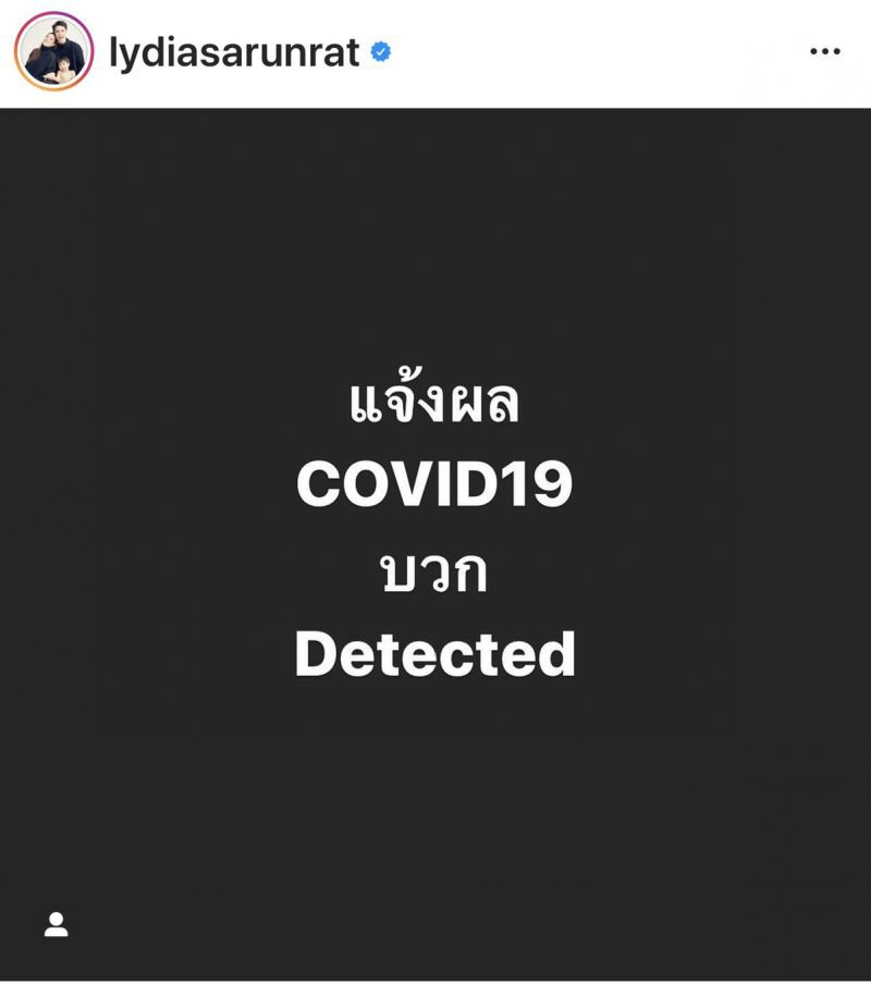 “ลิเดีย”ประกาศติดเชื้อโคโรนา