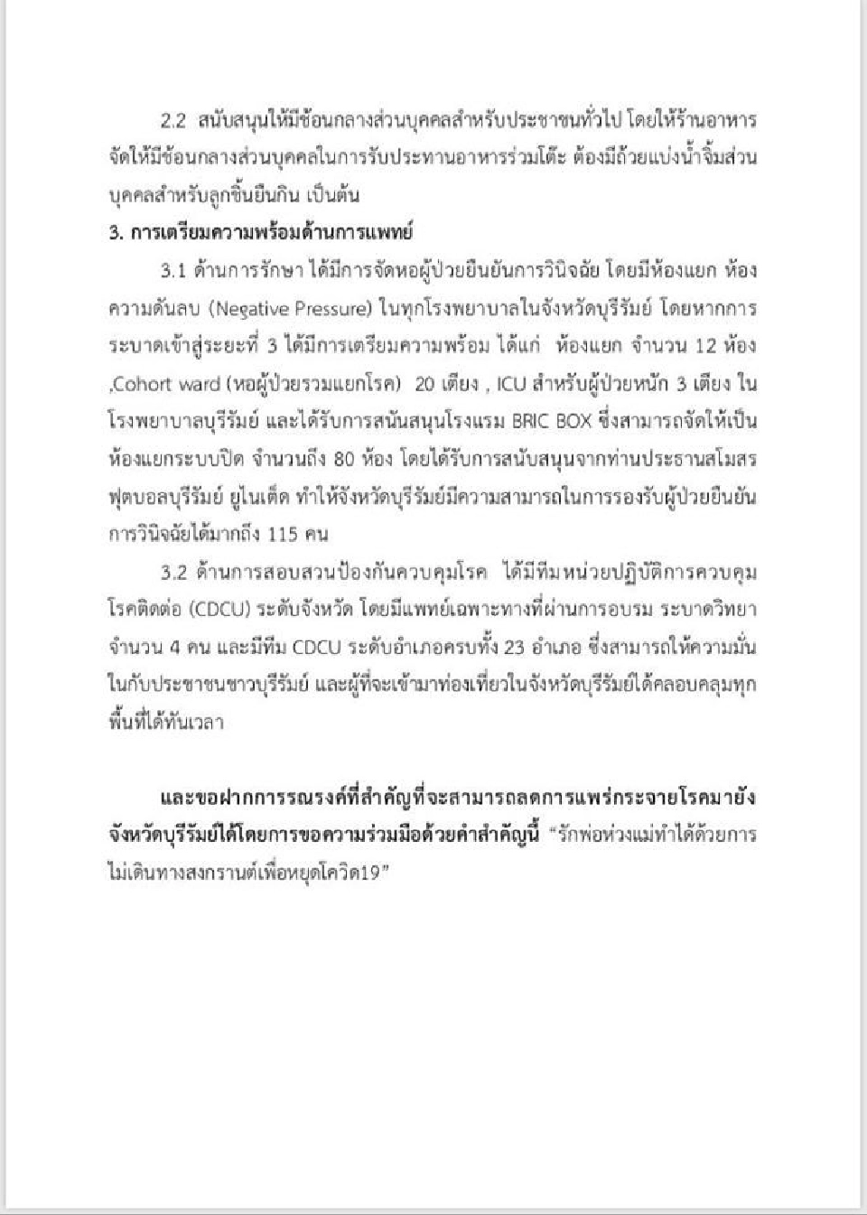 ด่วน สั่งปิดบุรีรัมย์  "เนวิน"หนุน ป้องกันโคโรนาระบาด 