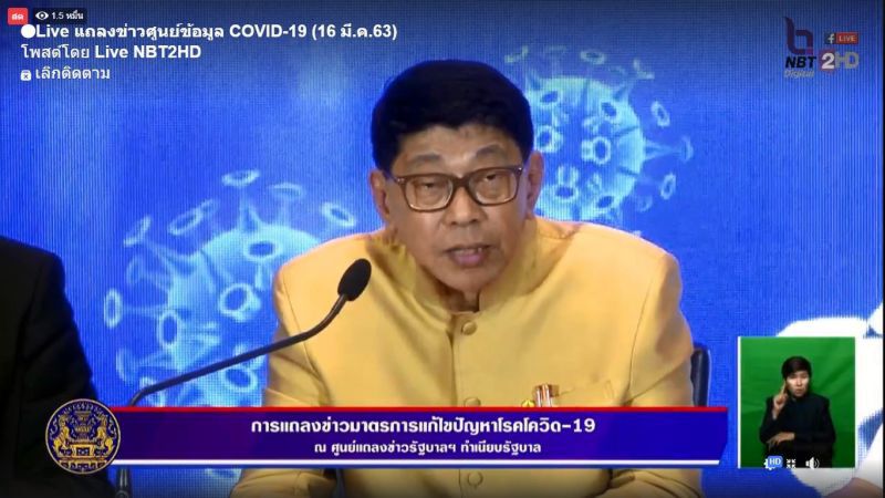 "รัฐบาล"ยังไม่ยกระดับการระบาดโควิดสู่ระยะที่ 3