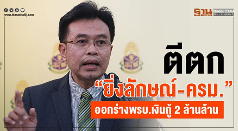 ป.ป.ช.ตีตกปม“ยิ่งลักษณ์-ครม.”เห็นชอบร่างพรบ.เงินกู้2ล้านล้าน ป.ป.ช.ตีตกปม“ยิ่งลักษณ์-ครม.”เห็นชอบร่างพรบ.เงินกู้2ล้านล้าน