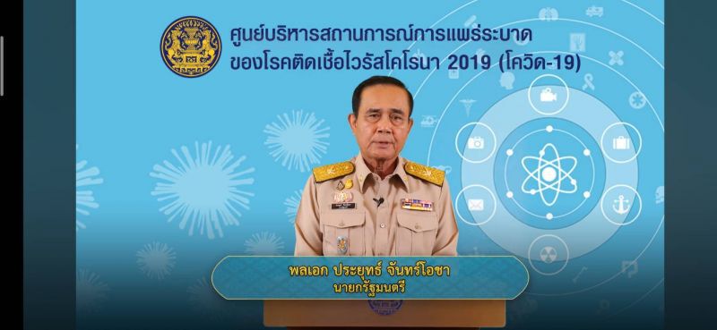 “บิ๊กตู่” ลั่น “ประเทศไทยต้องชนะ” ศึกโควิด-19