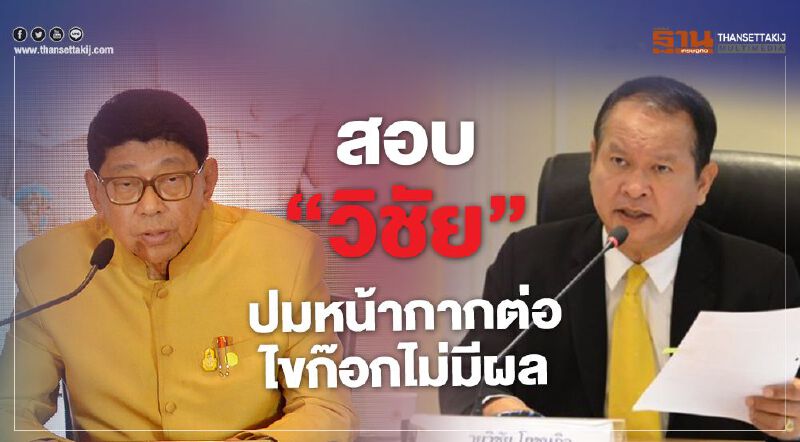 วิษณุ ชี้ "วิชัย" ยื่นลาออกก็ไม่มีผล พณ.มีอำนาจสอบต่อ วิษณุ ชี้ "วิชัย" ยื่นลาออกก็ไม่มีผล พณ.มีอำนาจสอบต่อ