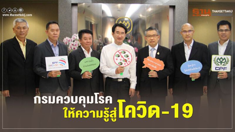 กรมควบคุมโรค ให้ความรู้สู้โควิด-19 กรมควบคุมโรค ให้ความรู้สู้โควิด-19