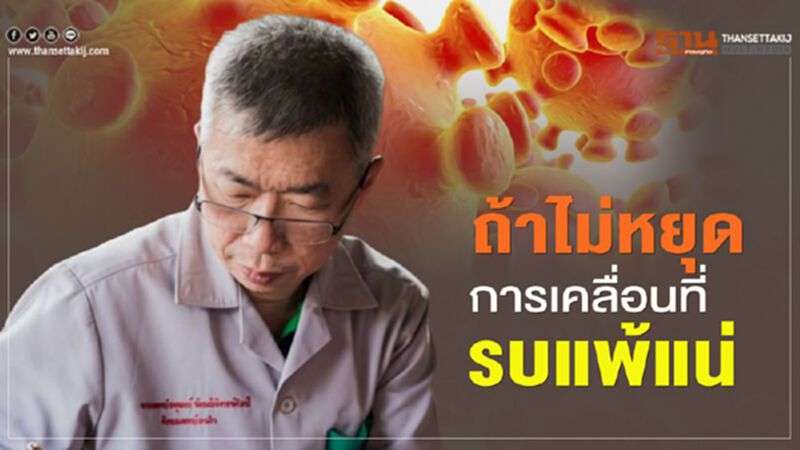 "หมออดุลย์"จี้รัฐประกาศ"โควิดระยะ 3"ก่อนประเทศพัง "หมออดุลย์"จี้รัฐประกาศ"โควิดระยะ 3"ก่อนประเทศพัง