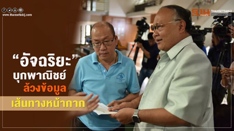 “อัจฉริยะ”บุกพาณิชย์ ล้วงข้อมูลเส้นทางหน้ากากฯ “อัจฉริยะ”บุกพาณิชย์ ล้วงข้อมูลเส้นทางหน้ากากฯ