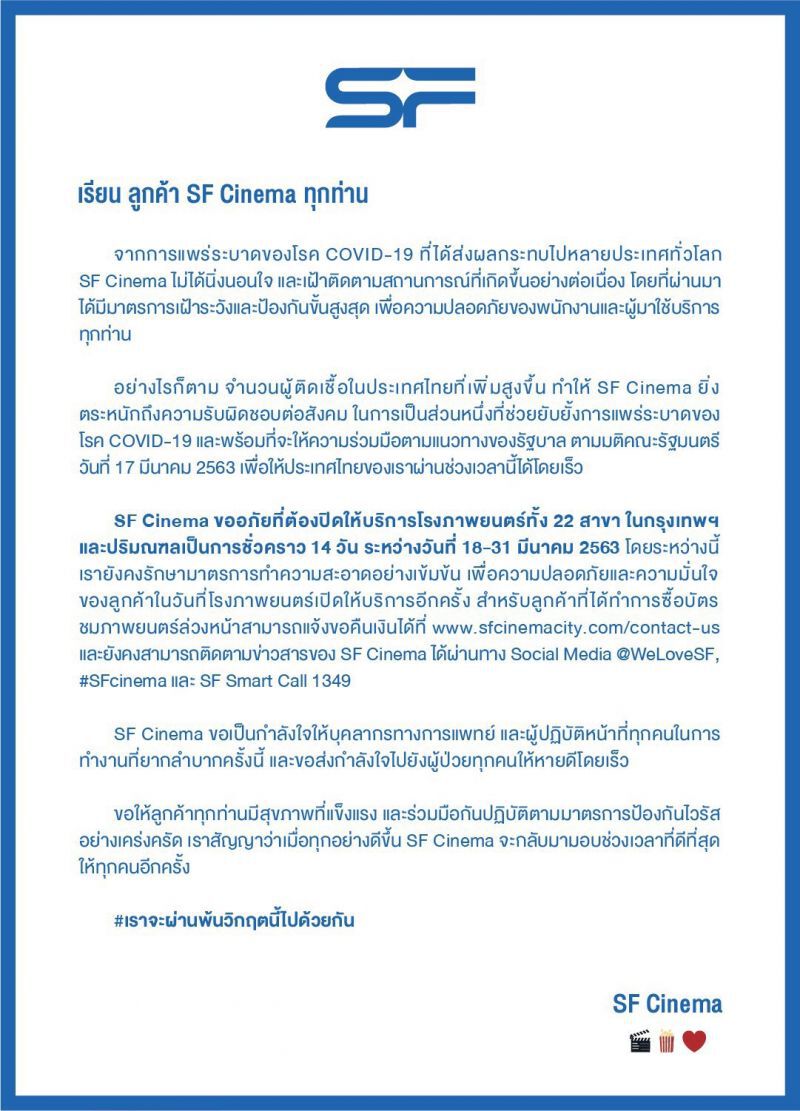 SF สั่งปิด 22 สาขาทั่วไทย 