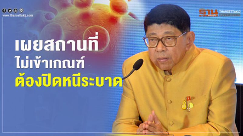 “วิษณุ”เผย "โรงแรม-ร้านอาหาร" ไม่ต้องปิด14วัน “วิษณุ”เผย "โรงแรม-ร้านอาหาร" ไม่ต้องปิด14วัน