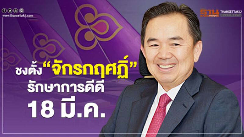 ชงตั้ง“จักรกฤศฏิ์” รักษาการดีดี18 มี.ค. ชงตั้ง“จักรกฤศฏิ์” รักษาการดีดี18 มี.ค.