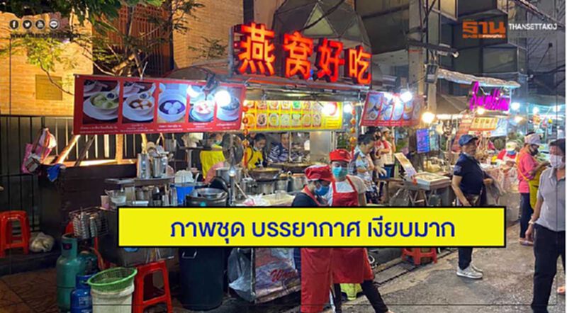 ภาพชุด บรรยากาศ ร้านค้า ก่อนใช้มาตรการ โควิด-19 ตามประกาศ ครม. ภาพชุด บรรยากาศ ร้านค้า ก่อนใช้มาตรการ โควิด-19 ตามประกาศ ครม.