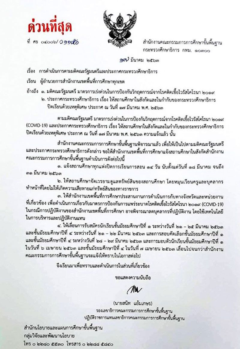 เลี่ยง‘โควิด-19’ สพฐ.เลื่อนรับสมัคร-สอบเข้า ม.1-ม.4 ทั่วประเทศ