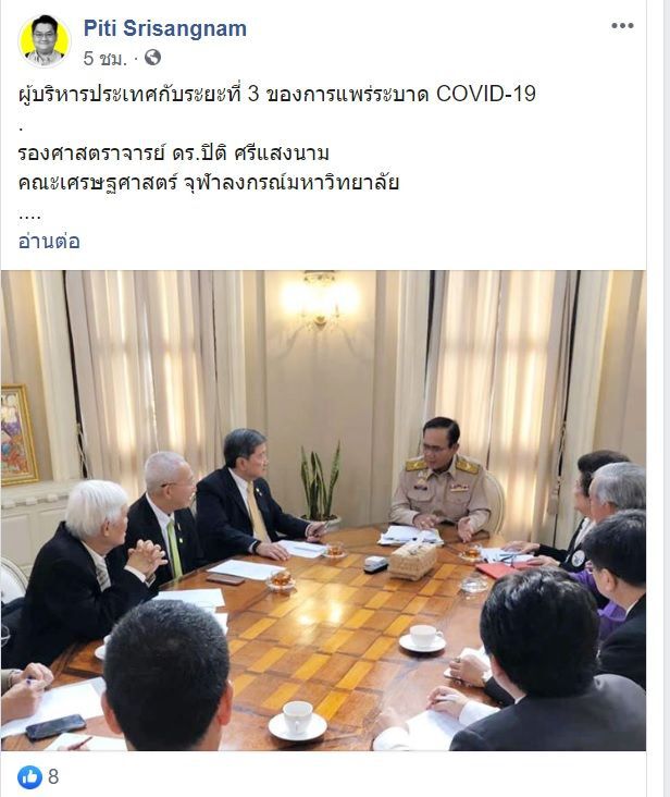 ผู้บริหารประเทศกับระยะที่ 3 ของการแพร่ระบาด COVID-19