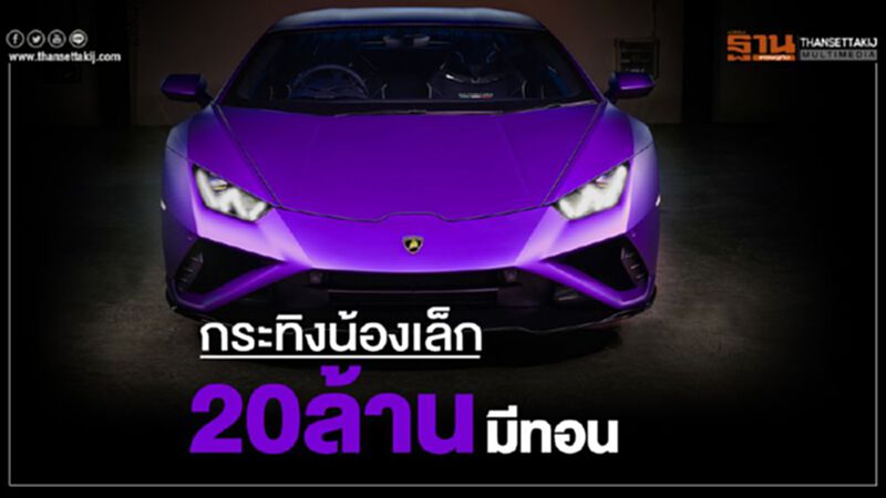 กระทิงน้องเล็ก 20 ล้านมีทอน กระทิงน้องเล็ก 20 ล้านมีทอน