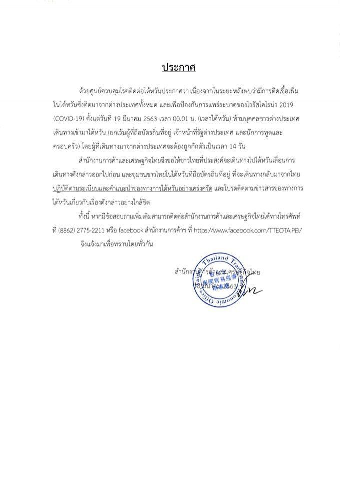 ไต้หวันห้ามต่างชาติเข้าประเทศ หลังผู้ติดเชื้อโควิด-19 พุ่ง