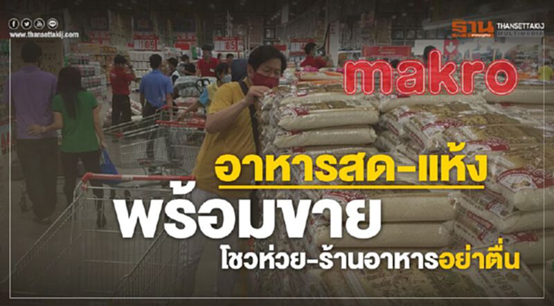 อาหารสด-แห้ง พร้อมขาย โชวห่วย-ร้านอาหารอย่าตื่น อาหารสด-แห้ง พร้อมขาย โชวห่วย-ร้านอาหารอย่าตื่น