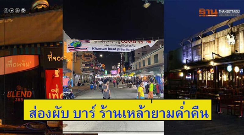 ส่อง ผับ บาร์ ร้านเหล้า กรุงเทพฯและปริมณฑล ส่อง ผับ บาร์ ร้านเหล้า กรุงเทพฯและปริมณฑล