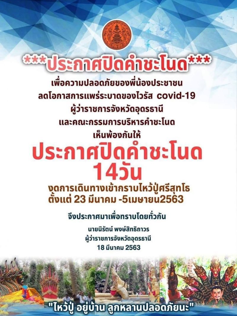 คอหวยเซ็ง หลังผู้ว่าสั่งปิด14 วันหนีโควิด 19 