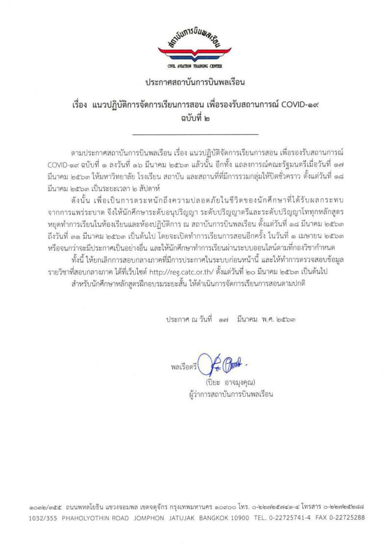 หนีพิษโคโรนา  ปิดเรียนถึงสิ้นเดือนมีนา