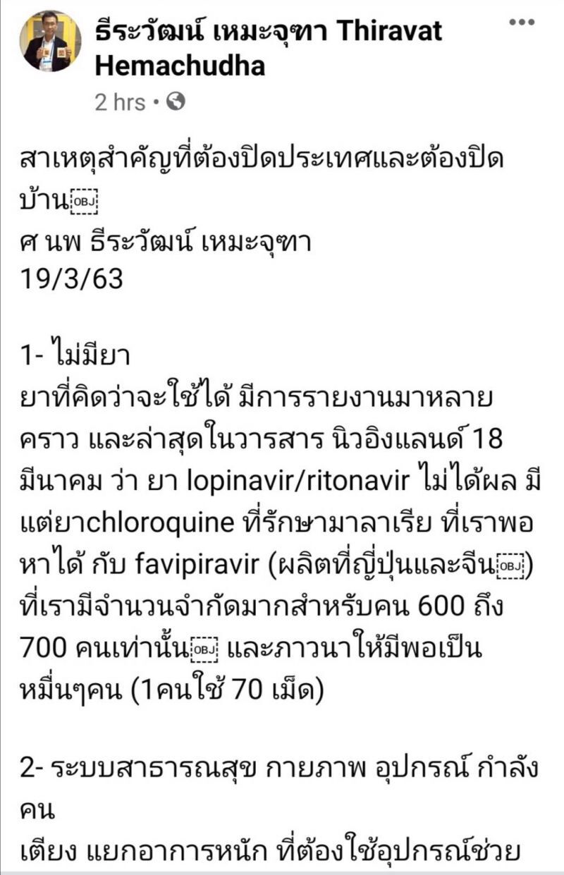 3เหตุผลต้องรีบปิดประเทศ