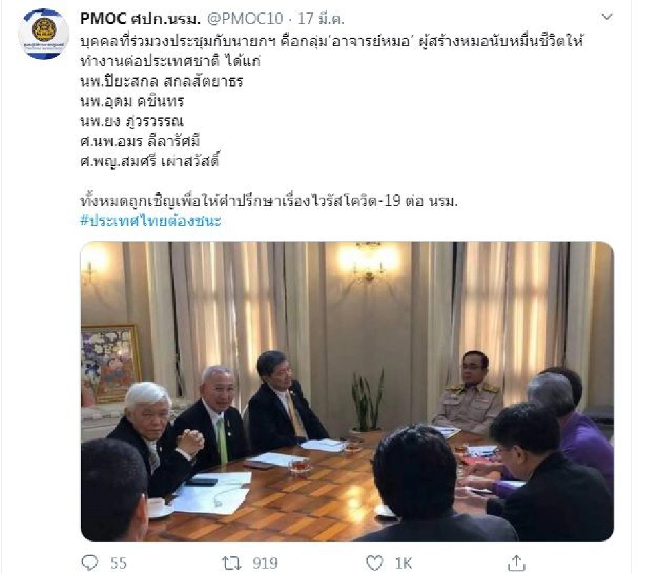 เปิดโฉม "ทีมคุมระบาด" ที "บิ๊กตู่" ต้องฟัง