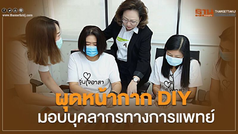 เอไอเอส ระดมพนักงานผลิตหน้ากากแจกบุคลากรทางการแพทย์ เอไอเอส ระดมพนักงานผลิตหน้ากากแจกบุคลากรทางการแพทย์