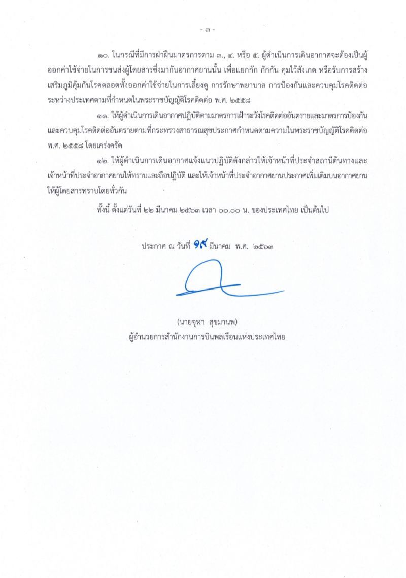  ดีเดย์ 22 มี.ค.ยกระดับคุมต่างชาติเข้าปท.สกัดโควิด