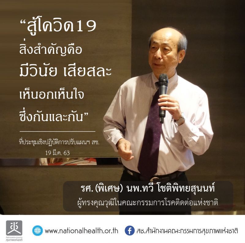 หมอทวี เปิดใจคุมระบาดโควิด "เจ็บแต่ไม่จบ"