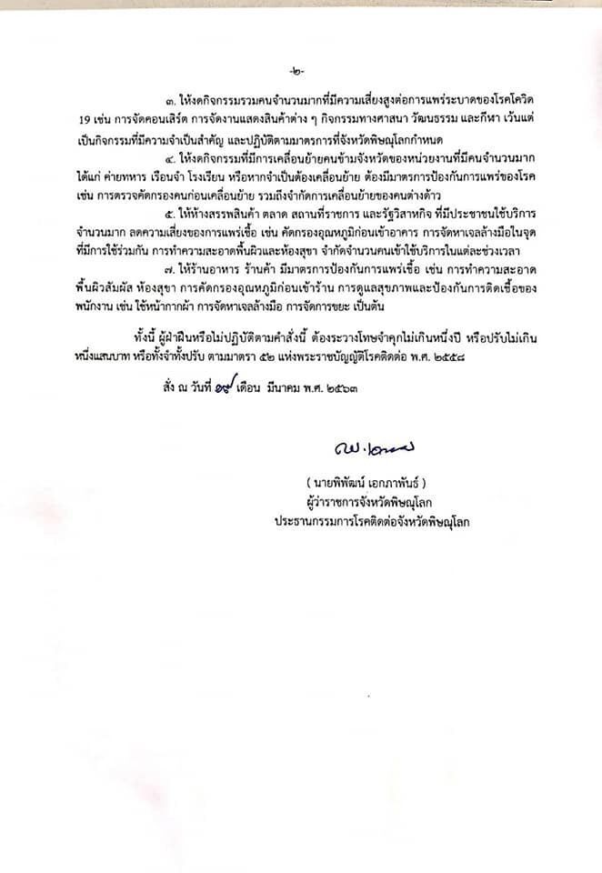 พิษณุโลก-สงขลาสั่งปิดพื้นที่เสี่ยงหนีโควิดแล้ว