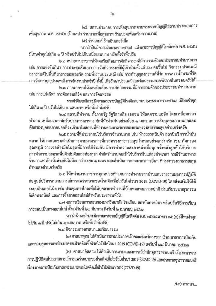 พิษณุโลก-สงขลาสั่งปิดพื้นที่เสี่ยงหนีโควิดแล้ว