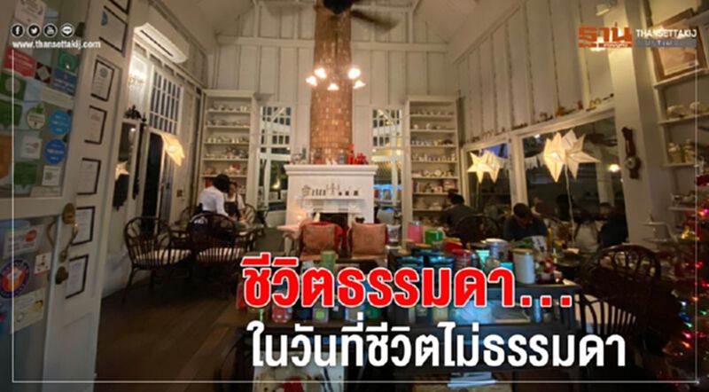 ชีวิตธรรมดา...ในวันที่ชีวิตไม่ธรรมดา ชีวิตธรรมดา...ในวันที่ชีวิตไม่ธรรมดา