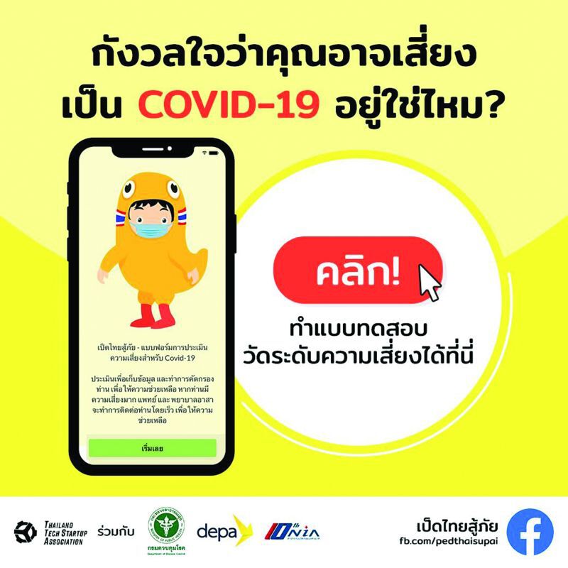 ฝีมือคนไทย 