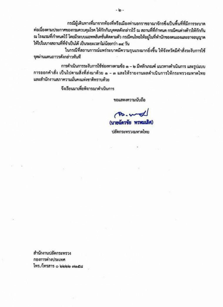 สกัดไวรัสเข้มขึ้น "มหาดไทย" สั่งปิดด่านชายแดนชั่วคราว