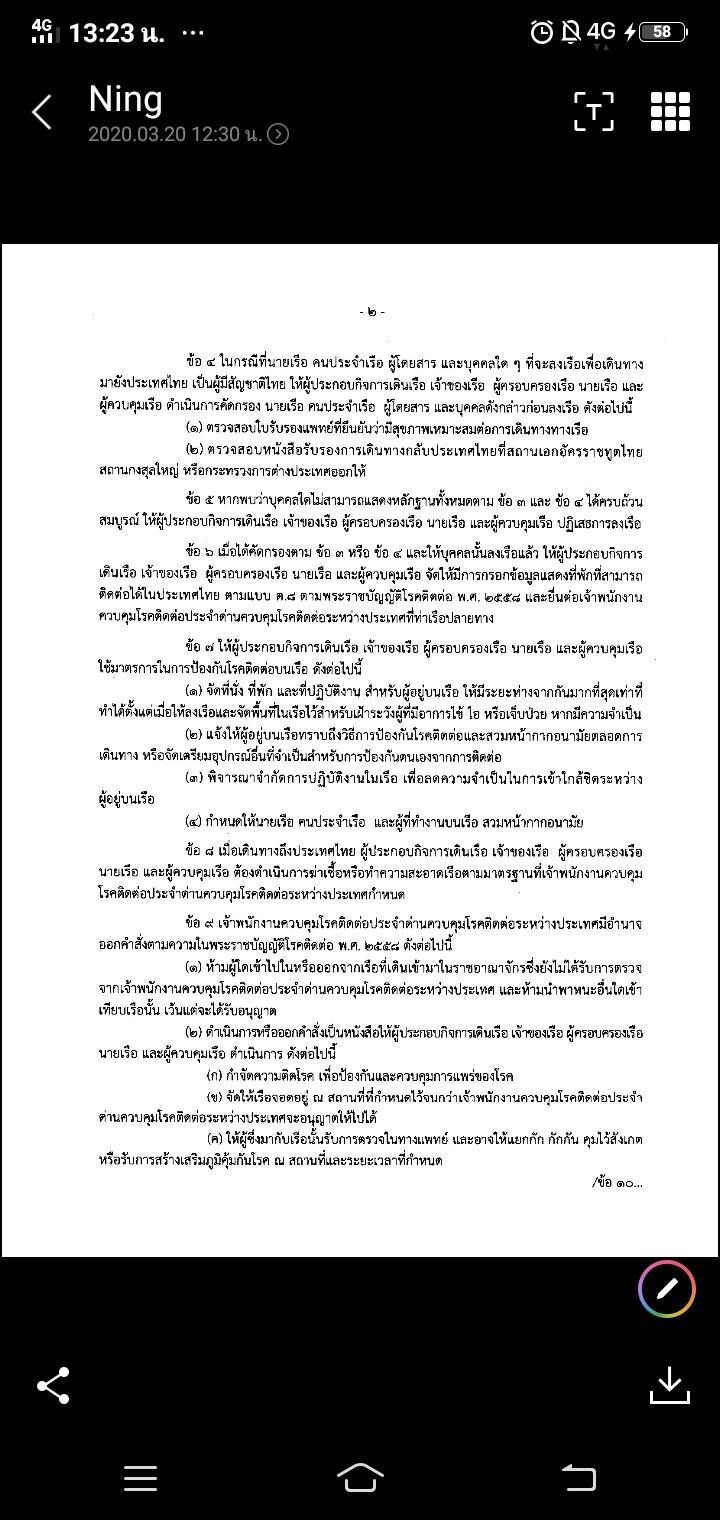 เข้าน่านน้ำไทย ต้องมีใบรับรองแพทย์-ประกันแสนดอลล์