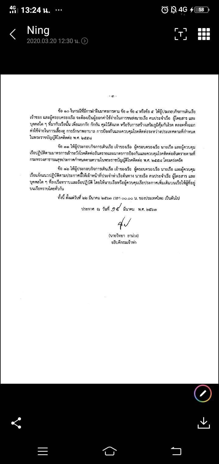 เข้าน่านน้ำไทย ต้องมีใบรับรองแพทย์-ประกันแสนดอลล์